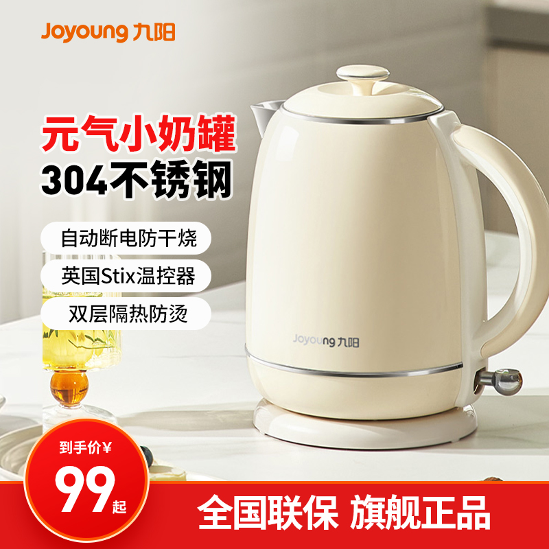 九阳热水壶烧水壶电热水壶开水煲家用防干烧大容量正品官方旗舰店