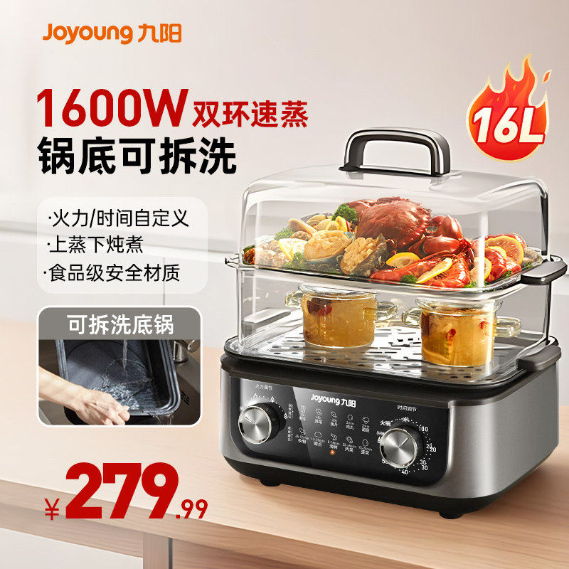 九阳电蒸锅多功能家用多层蒸煮一体锅不锈钢三层大容量可拆洗