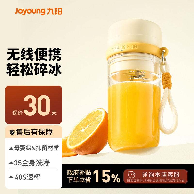 九阳榨汁机水果电动榨汁杯家用小型便携式果汁机迷你无线旗舰新款