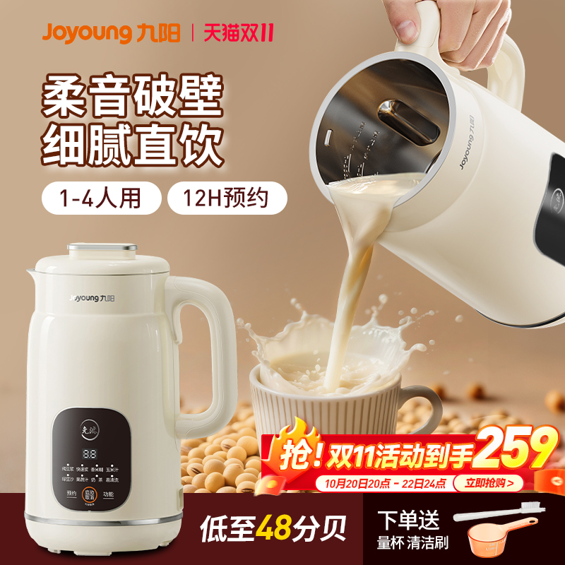 九阳破壁机豆浆机全自动家用小型榨汁烹饪机多功能官方旗舰店正品