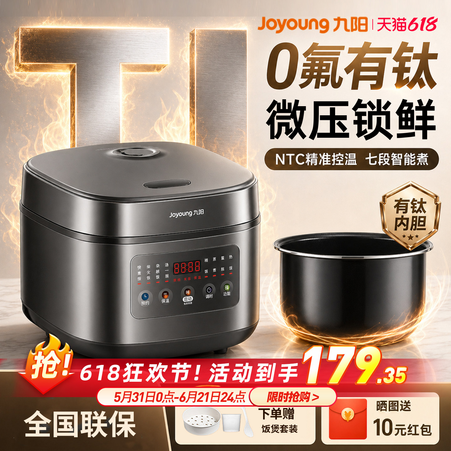 九阳0氟珐琅钛瓷电饭煲2026新款