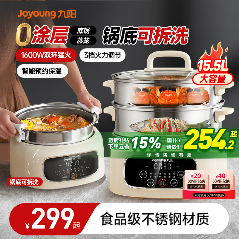 九阳电蒸锅家用多功能三层大容量烹饪机蒸箱蒸炖一体锅官方旗舰店