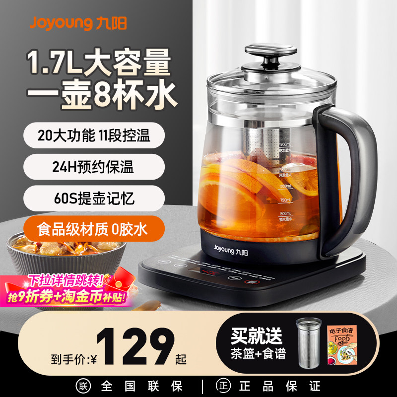 九阳养生壶煮茶壶家用多功能全自动电热水壶中药壶恒温保温新款