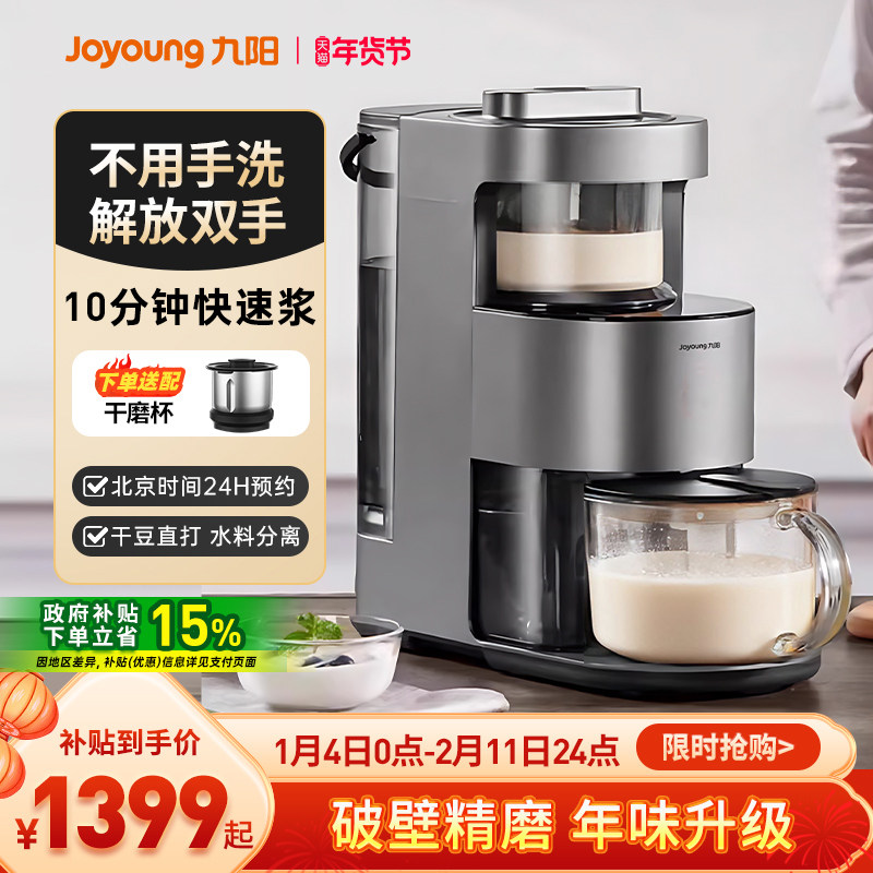 九阳豆浆机破壁机家用轻音免滤免手洗智能预约官方旗舰店正品Y966,厨房电器,豆浆机,淘宝优惠券,粉丝福利购,淘宝优惠卷