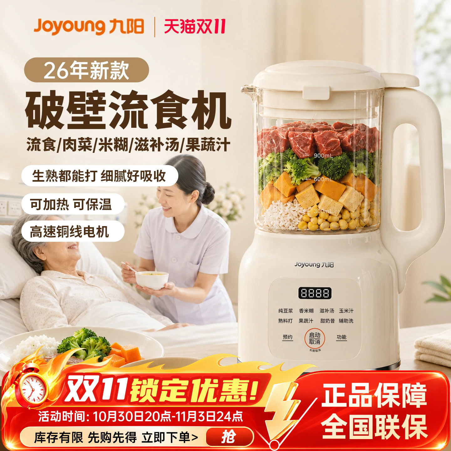 九阳流食搅拌破壁机可加热鼻饲胃管老人专用饭菜打粉碎辅食料理机