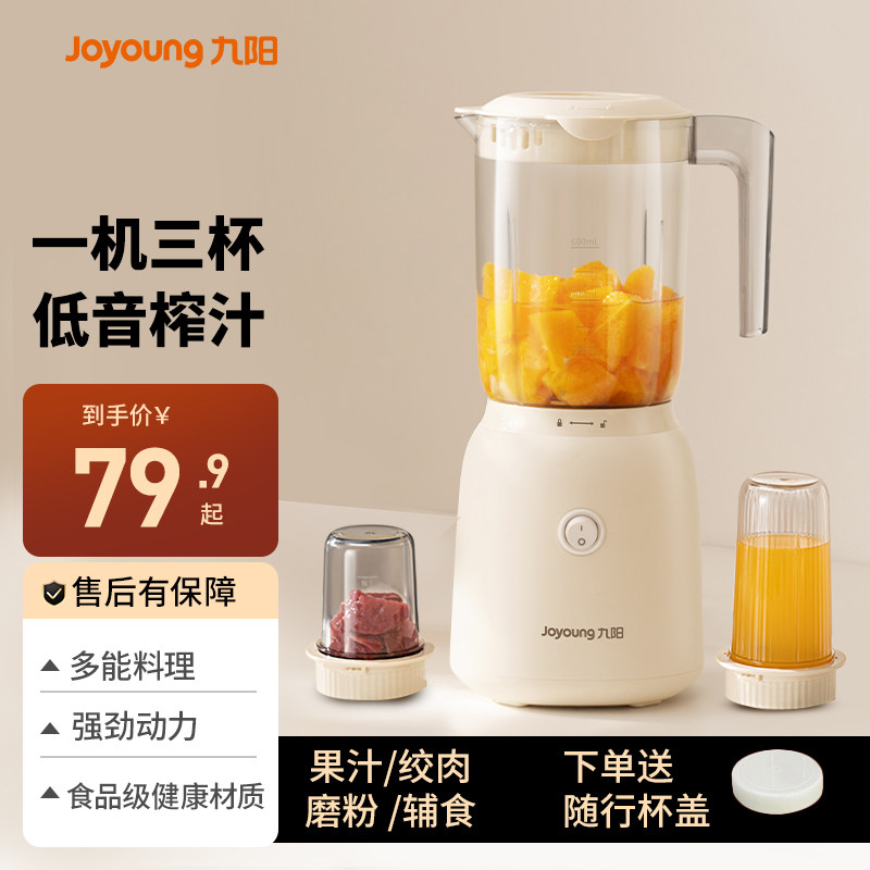 九阳榨汁机小型家用料理机破壁