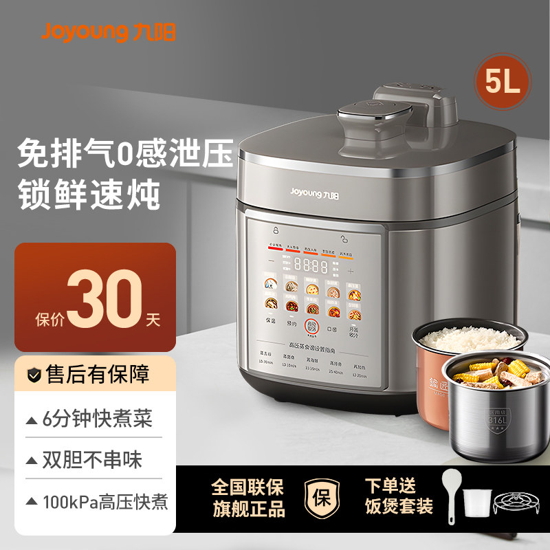 九阳电压力锅家用免排气高压速煮0涂层316L不锈钢内胆多功能新款