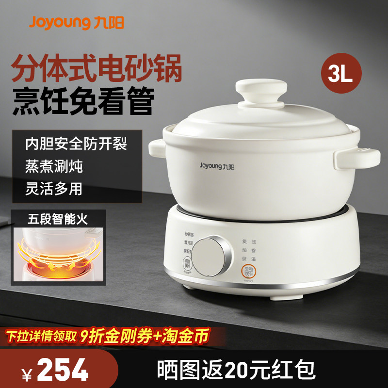 九阳电炖锅养生家用3L升小型煲汤炖汤煲仔饭电砂锅官方旗舰店正品