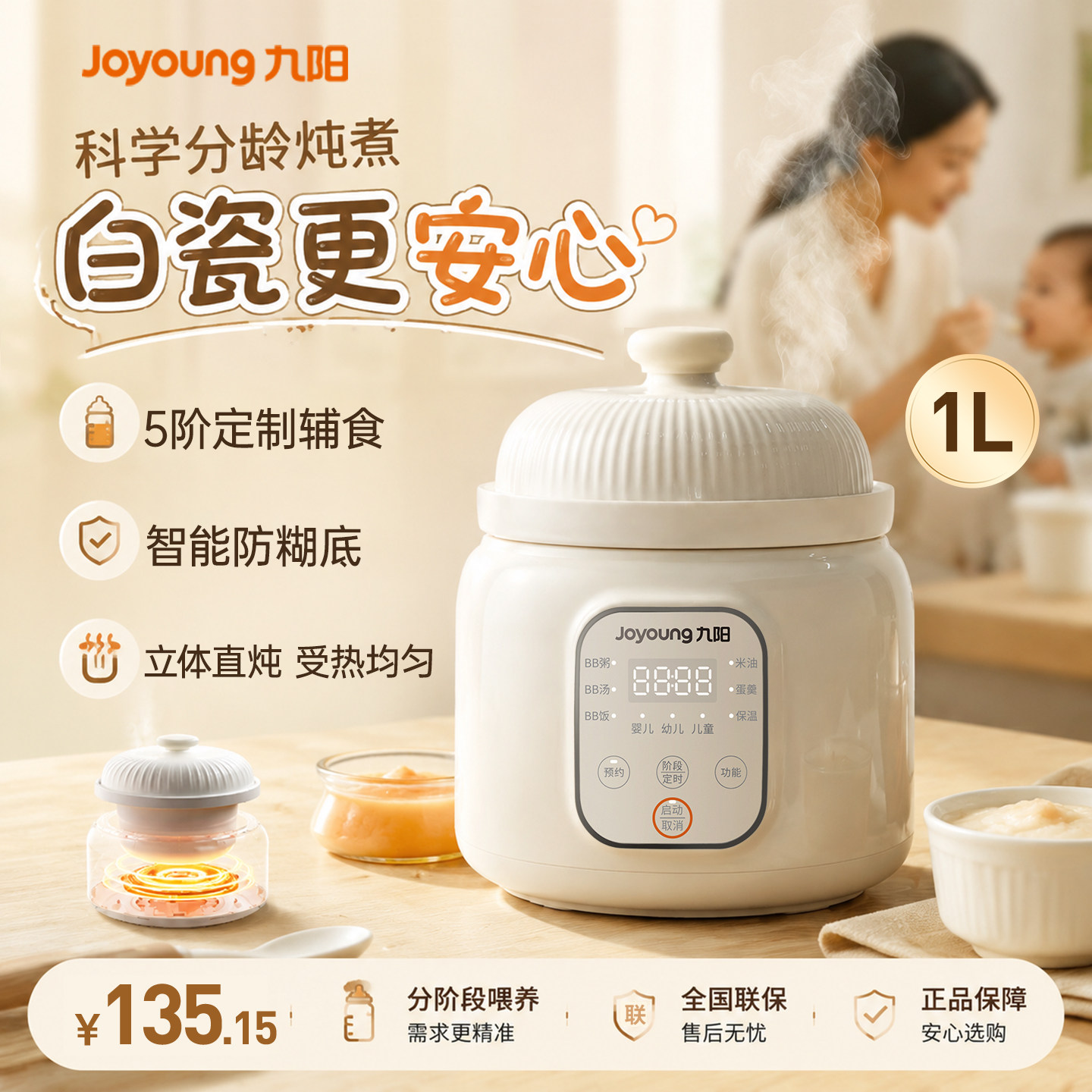 九阳电炖锅分月龄BB粥米油辅食锅白瓷1L精巧容量电煮锅婴儿用新品