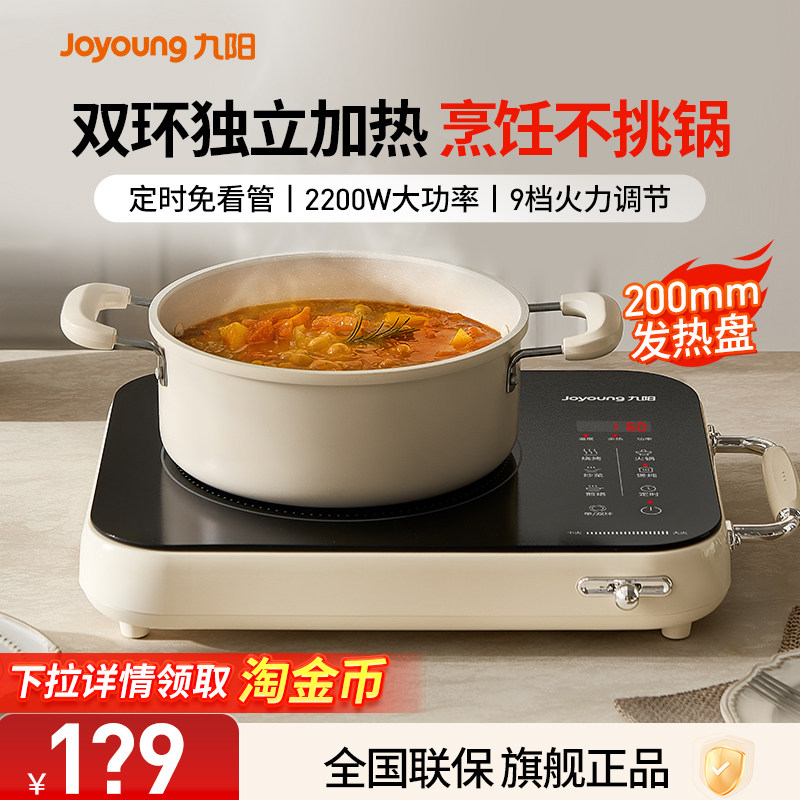 九阳电磁炉2025新款电磁炉家用一体火锅电陶炉不挑锅官方新款正品