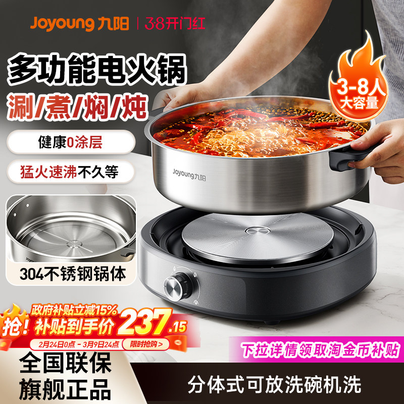 九阳电火锅专用锅不锈钢家用多功能分体电煮锅官方旗舰店正品2026