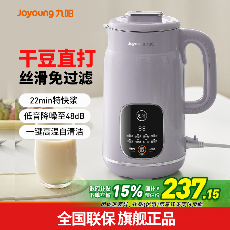 九阳破壁机家用全自动免煮榨汁多功能豆浆机免过滤正品官方旗舰店