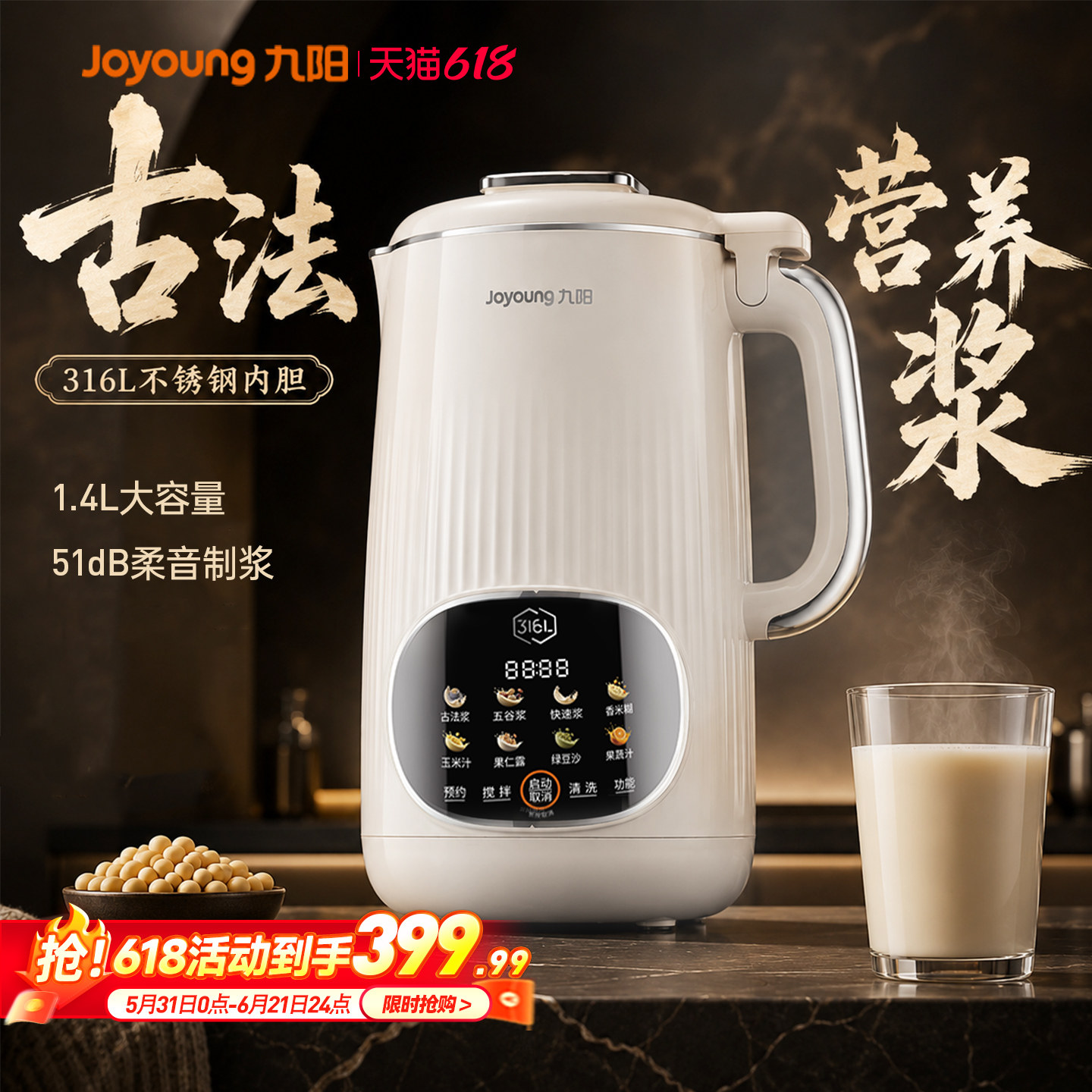 九阳豆浆机家用全自动破壁机新款