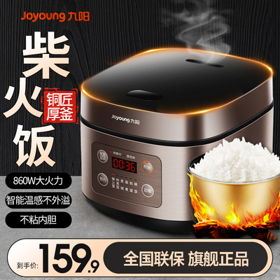 【铜匠厚釜】九阳家用4L电饭煲
