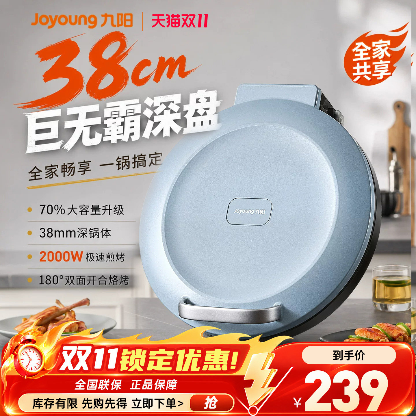 九阳电饼铛家用加大加深双面加热煎饼机不粘烙饼锅38cm新款煎烤机
