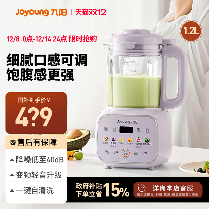 九阳变频破壁机细腻丝滑干豆直打