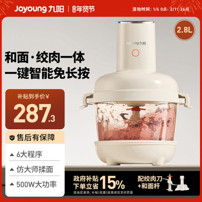 九阳和面绞肉机智能免长摁碎菜机