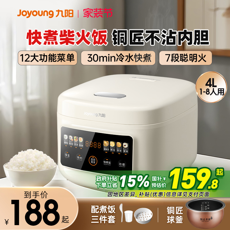 政府补贴九阳电饭煲家用4L大容量3-4人5微压电饭锅官方旗舰店正品