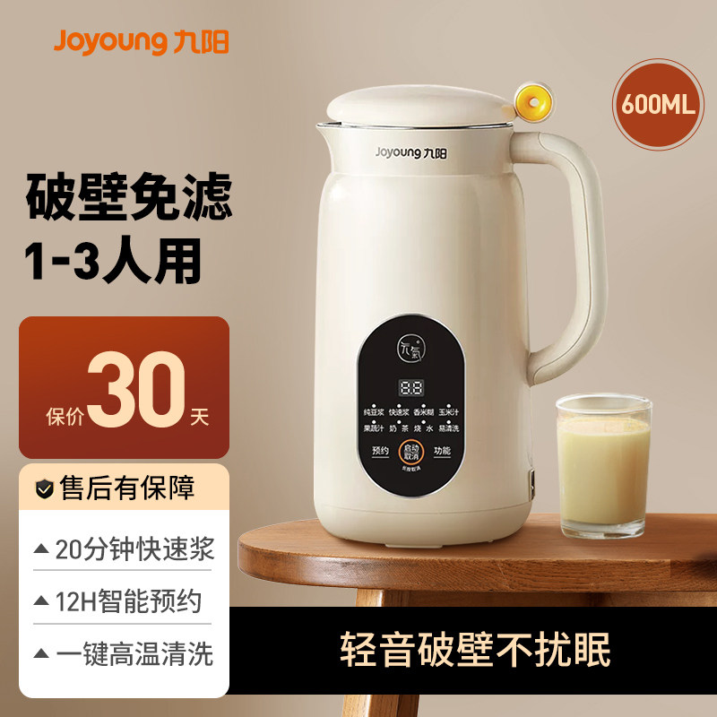 九阳豆浆机家用1一3人免煮全自动破壁机榨汁料理免过滤官方旗舰店