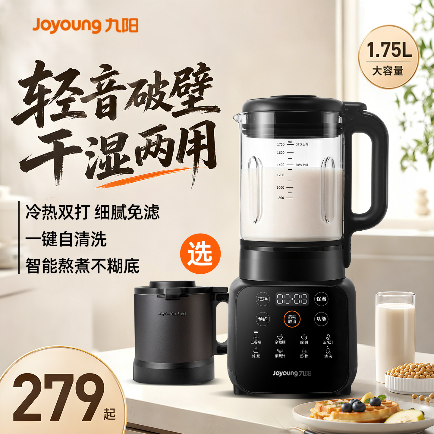九阳豆浆机干湿两用破壁机家用磨粉打药材大容量多功能低音料理机