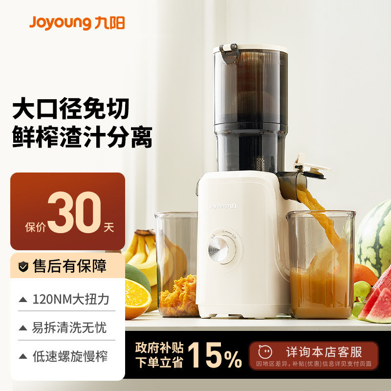 九阳榨汁机渣汁分离家用原汁机图片