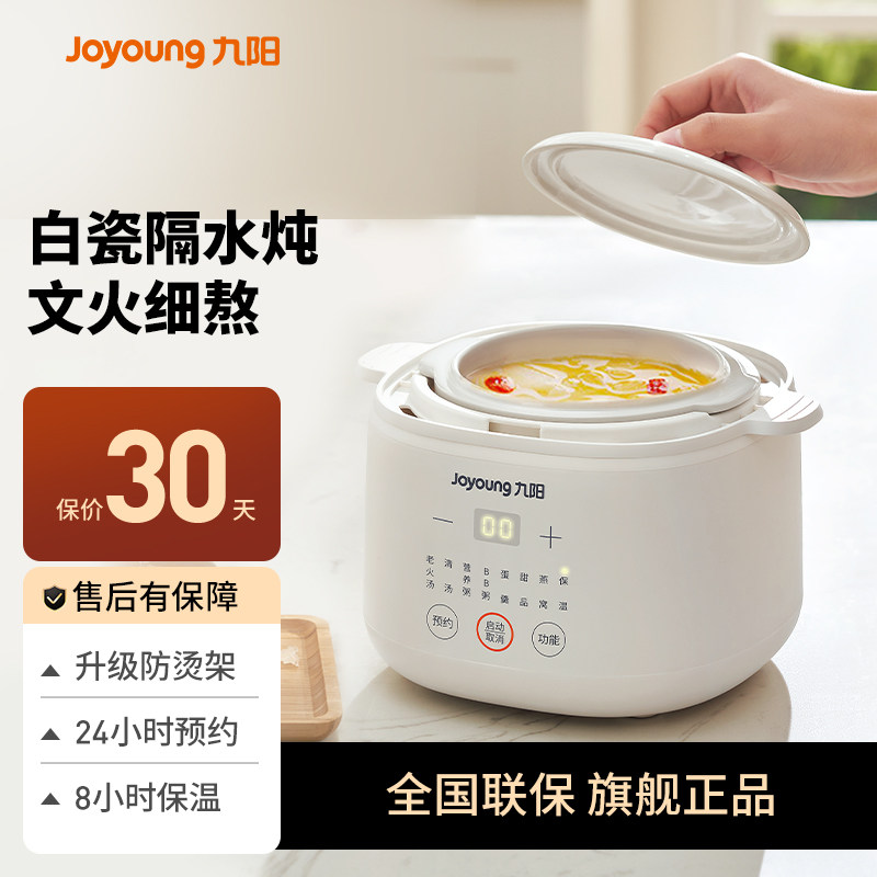 九阳全自动陶瓷迷你电炖锅1L