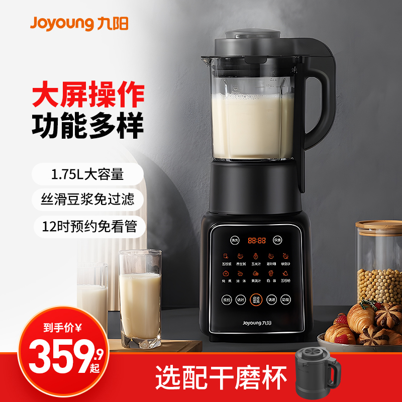 九阳破壁机低噪音多功能全自动