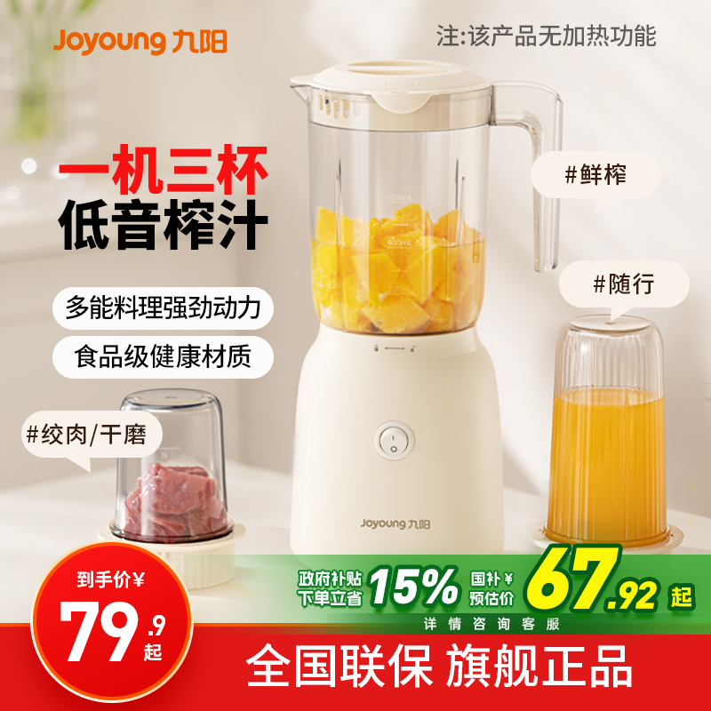 九阳榨汁机小型家用炸汁料理机水果电动榨汁杯辅食奶昔杯炸果汁机