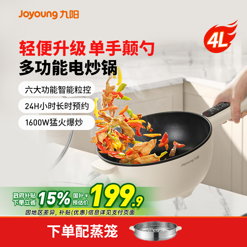九阳电炒锅家用多功能炒菜锅电火锅大容量上蒸下煮一体式料理机