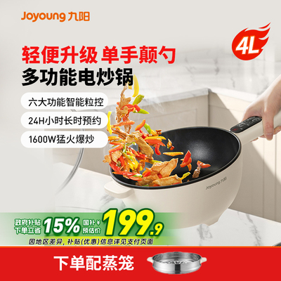 九阳电炒锅家用多功能炒菜锅电火锅大容量上蒸下煮一体式料理机