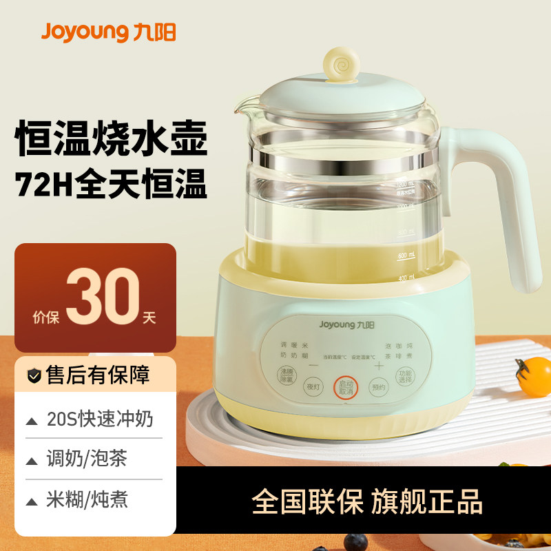 九阳恒温热水壶婴儿家用冲奶调奶器温奶器智能热水壶烧水泡奶神器