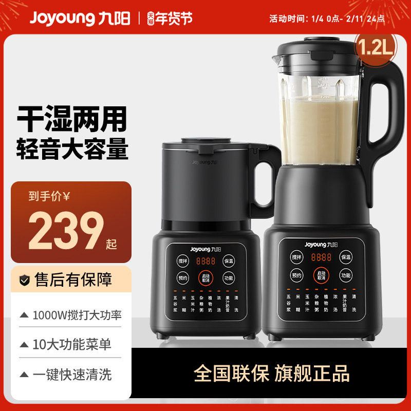 九阳破壁机豆浆家用小型料理榨汁机一体新款全自动官方旗舰店正品,厨房电器,破壁机,淘宝优惠券,粉丝福利购,淘宝优惠卷