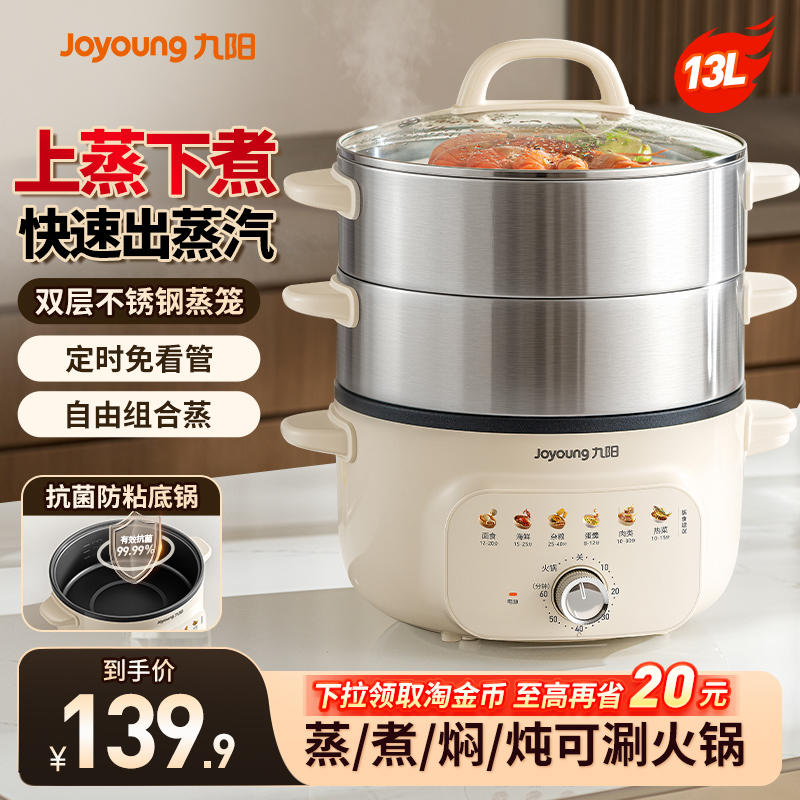 九阳大容量不锈钢电蒸锅
