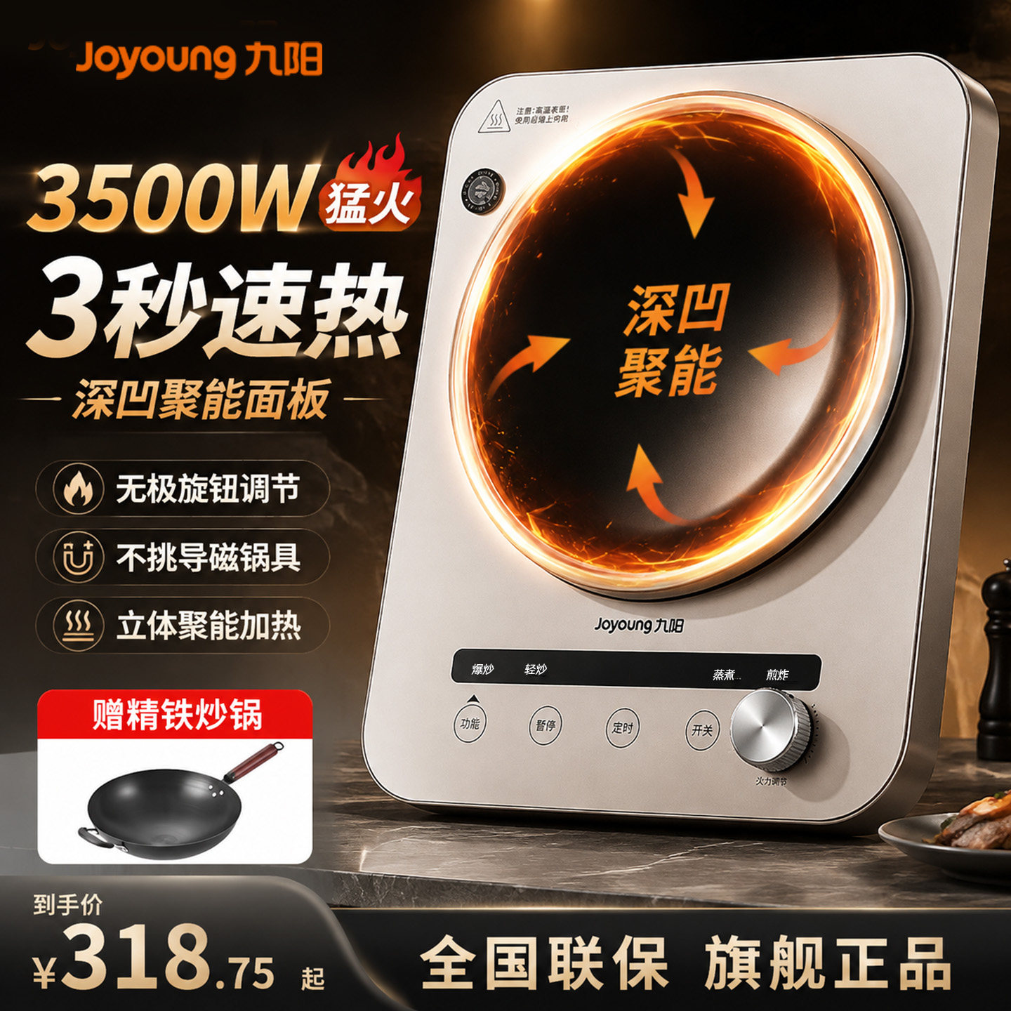 九阳凹面电磁炉炒菜锅一体全套家用大功率多功能电磁灶官方正品