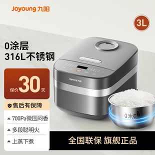九阳电饭煲3L小型0涂层316L不锈钢电饭锅