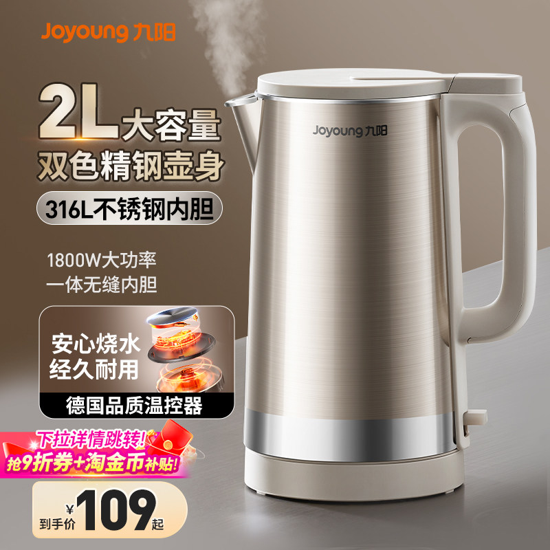 九阳烧水壶电热水壶家用大容量316L不锈钢电水壶新款官方旗舰正品