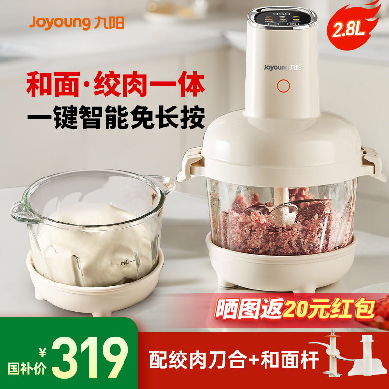 九阳和面绞肉机智能免长摁碎菜机