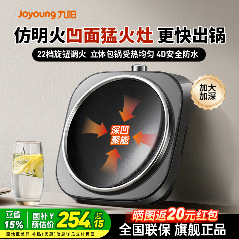 九阳电磁炉凹面电磁炉炒菜锅一体全套2025新款电磁炉家用政府补贴