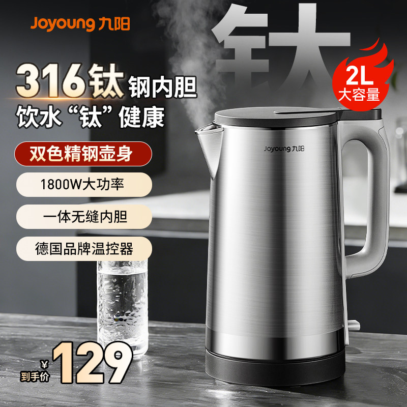 九阳电热水壶家用烧水壶不锈钢全自动电水壶官方旗舰店2025年新款