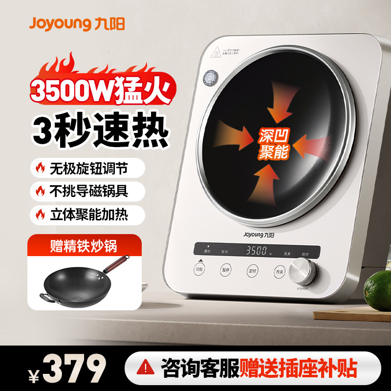 九阳凹面电磁炉炒菜锅一体全套家用大功率多功能电磁灶官方正品