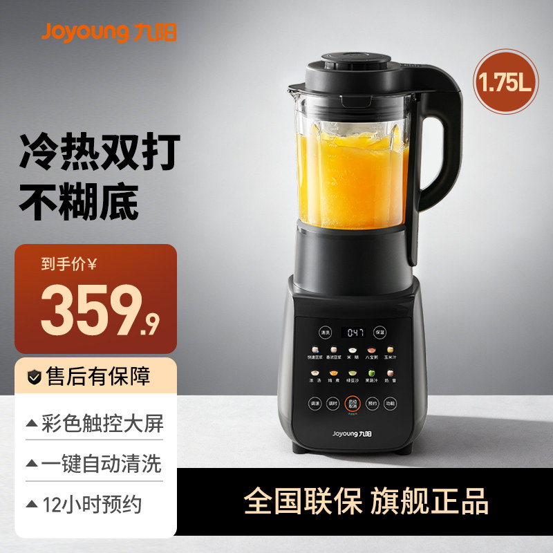 九阳破壁机家用全自动多功能烹饪豆浆机轻音辅食榨汁料理干磨杯,厨房电器,破壁机,淘宝优惠券,粉丝福利购,淘宝优惠卷
