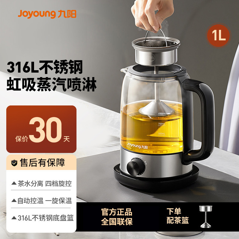 九阳煮茶壶家用全自动新款喷淋式煮茶器养生壶泡茶壶烧水壶正品