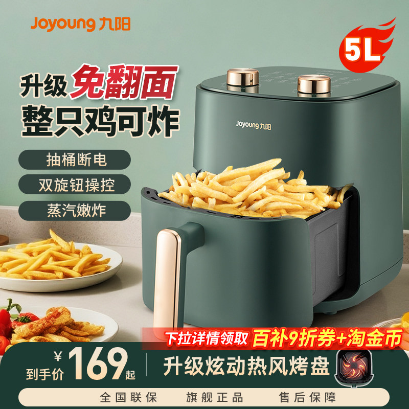 九阳空气炸锅家用多功能空气电炸锅新款官方旗舰店正品政府补贴
