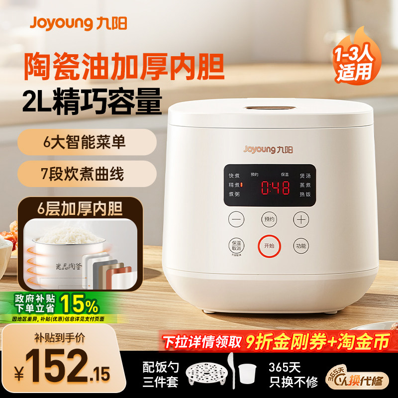九阳电饭煲家用2L小型用迷你电饭锅不粘锅内胆多功能蒸煮饭FZ125