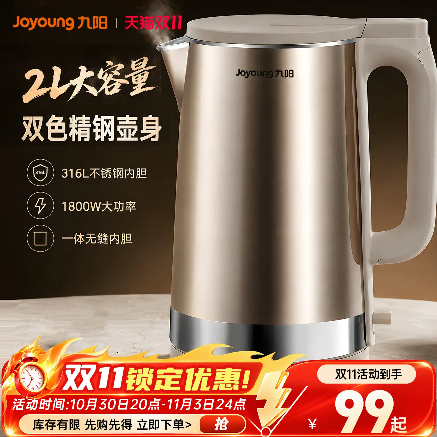 九阳电热水壶大容量烧水壶2026新款家用电水壶316L不锈钢旗舰正品