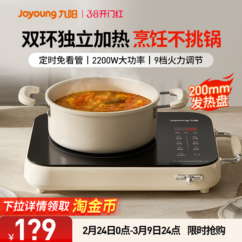 九阳电磁炉2025新款电磁炉家用一体火锅电陶炉不挑锅官方新款正品
