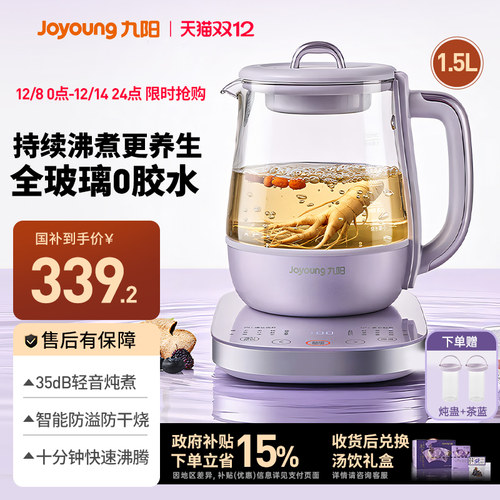 九阳养生壶家用轻音多功能轻音