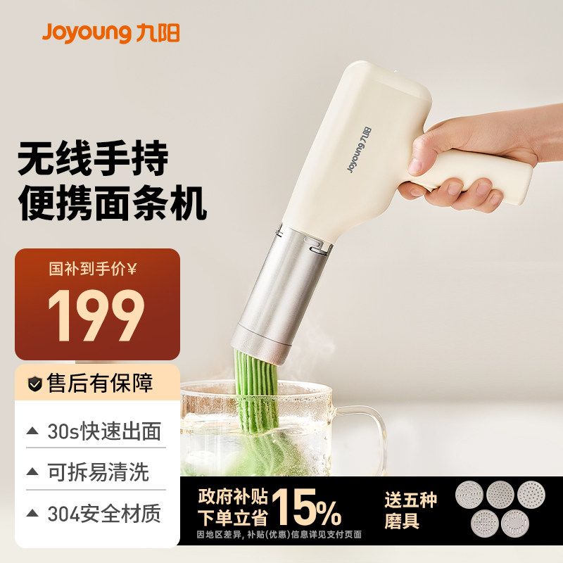 九阳面条机家用全自动手持压面机小型便携电动饸络机压面条机新款