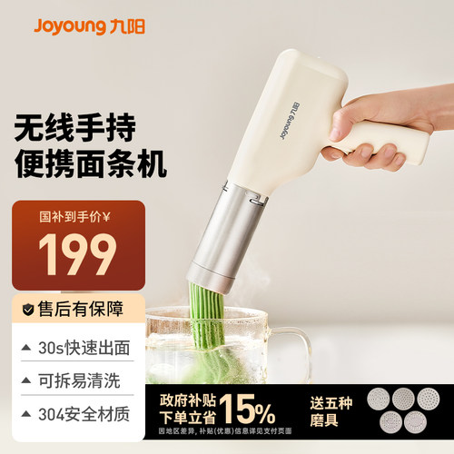 九阳面条机家用全自动手持压面机小型便携电动饸络机压面条机新款