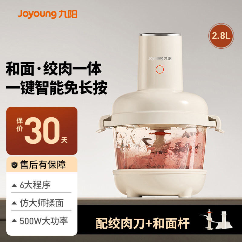 九阳和面绞肉机新款家用多功能小型智能大容量搅拌机旗舰店正品